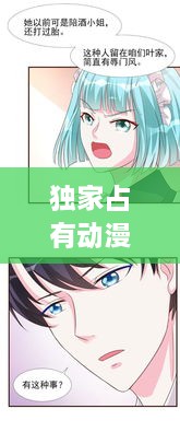 独家占有动漫大结局，独家占有结局番外 