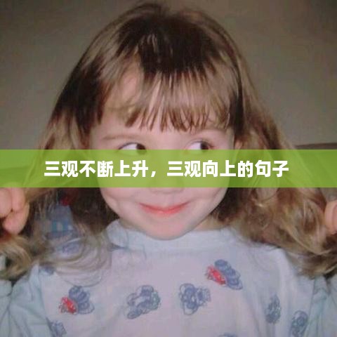 淡泊以明志，宁静以致远